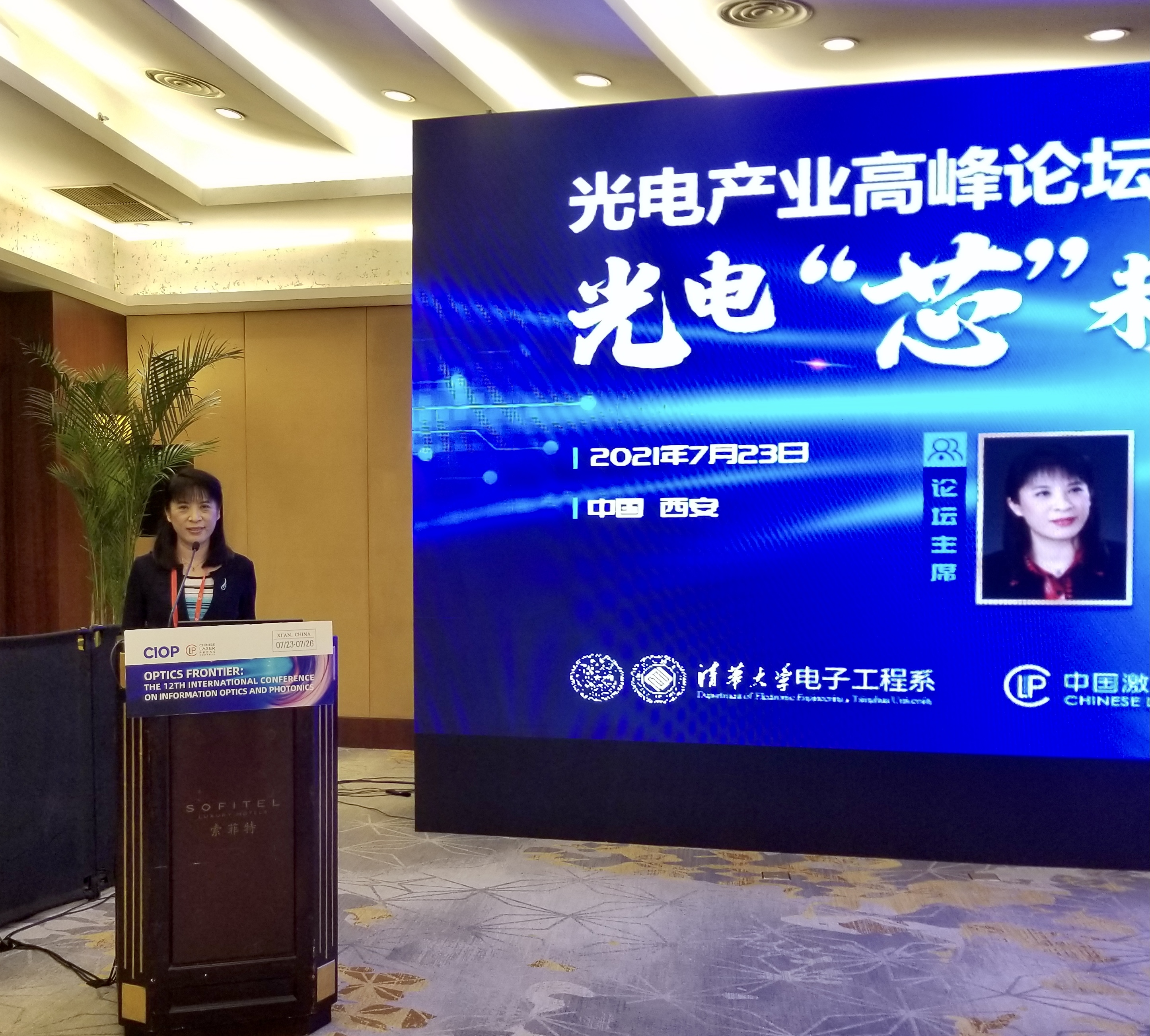 通宝TB222科技出席光电“芯”未来产业高峰论坛邀请报告(图1)